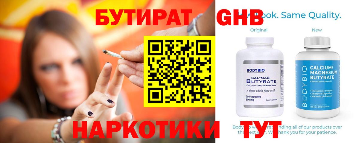 Кемерово  БУТИРАТ вода  Вход с VPN 