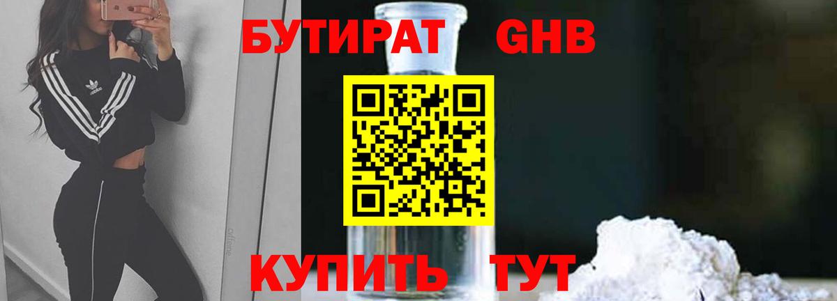БУТИРАТ вода Кемерово