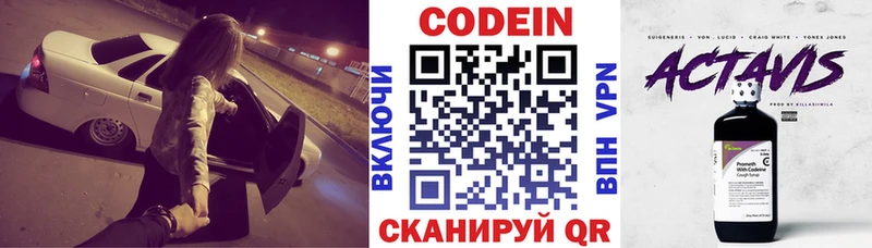 Codein напиток Lean (лин)  Кемерово 