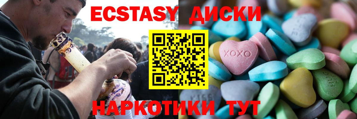 Ecstasy диски  Ecstasy mix  Вход с VPN  ОМГ ОМГ зеркало  нарко площадка официальный сайт  ЭКСТАЗИ  Кемерово 