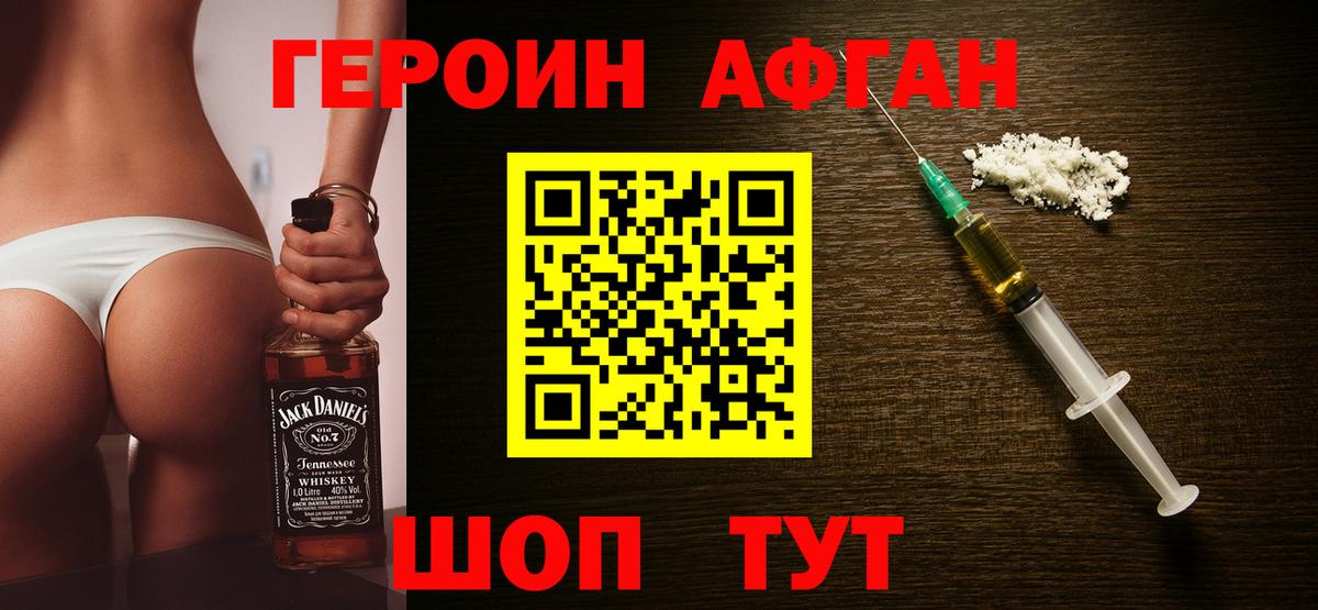 Героин Heroin Кемерово