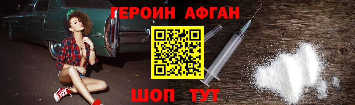 ГЕРОИН Афган  Вход с VPN  Кемерово 