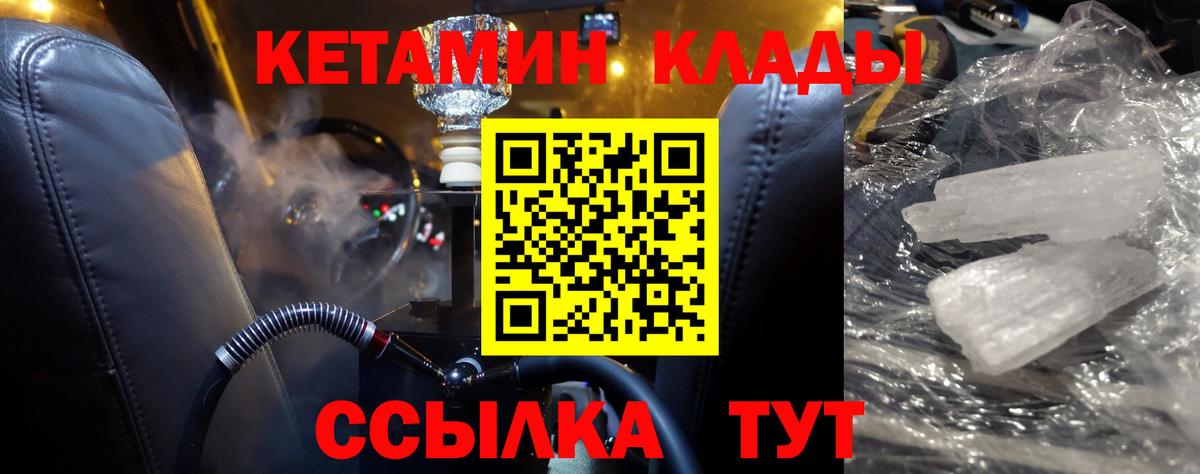 Кетамин ketamine  Вход с VPN  Кемерово 