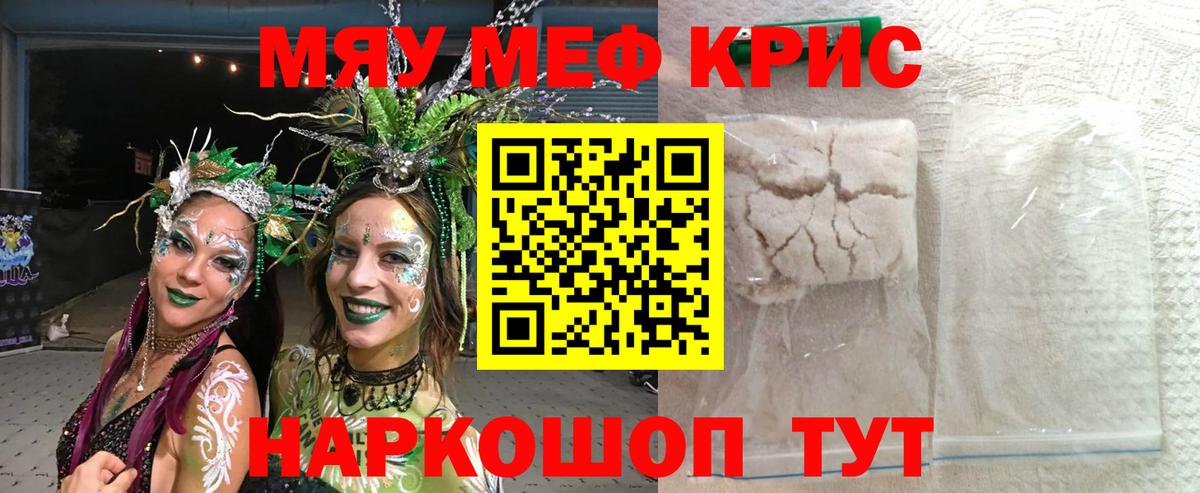 Меф мяу мяу Кемерово