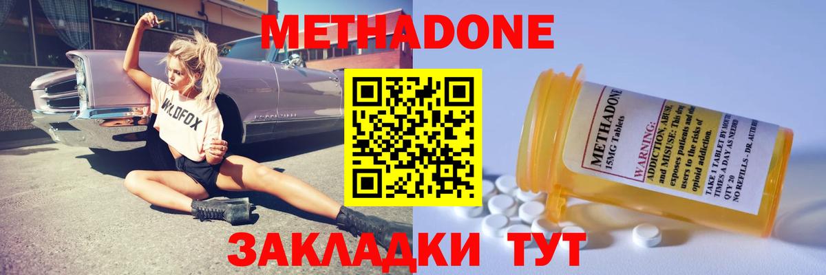 Кемерово  МЕТАДОН кристалл  Вход с VPN 