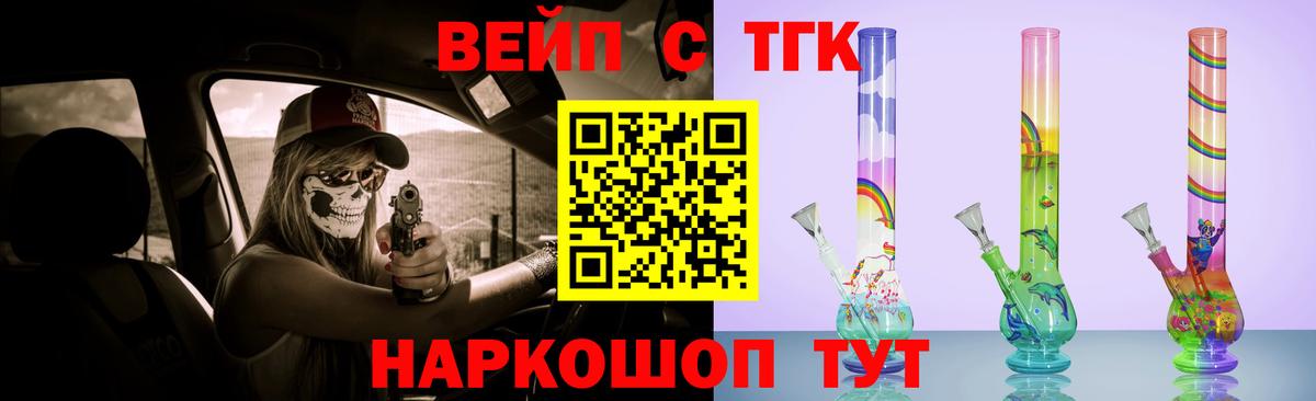 ТГК вейп с тгк Кемерово